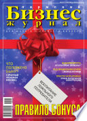 Бизнес-журнал, 2006/16