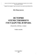 История отечественного государства и права