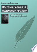 Весёлый Роджер на подводных крыльях