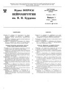 Zhurnal' voprosy neirokhirurgii imeni N. N. Burdenko