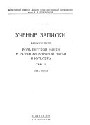 Uchenye zapiski Moskovskogo gosudarstvennogo universiteta