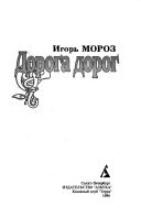 Дорога дорог