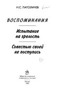 Воспоминания