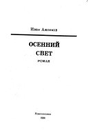 Осенний свет