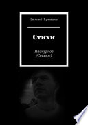 Стихи. Пасмурное (Старое)