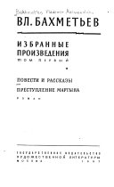 Избранные произведения в двух томах