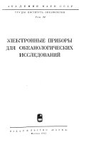 Труды Института океанологии им. П.П. Ширшова