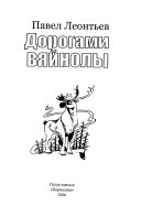 Дорогами Вяйнолы