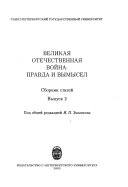 Великая Отечественная война