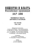 Общество и власть