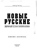 Новые русские