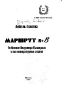 Маршрут но. 13