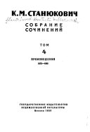 Собрание сочинений: Произведения