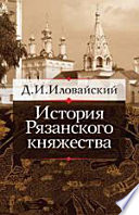 История Рязанского княжества