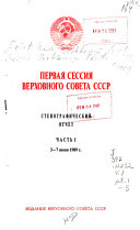 Сессия Верховного Совета СССР