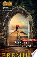 Черная книга