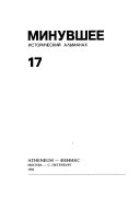 Минувшее