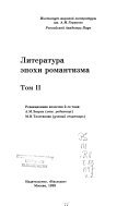 История литературы США: Литература эпохи романтизма