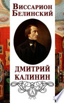 Дмитрий Калинин