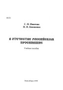 В отечестве российском просиявшие