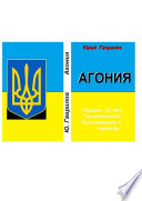 Агония