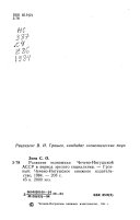 Развитие экономики Чечено-Ингушской АССР в период зрелого социализма