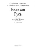 Великая Русь