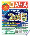 Дача 23-2014