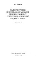 Труды Геологического института