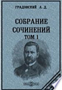 Собрание сочинений