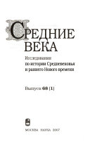 Средние века