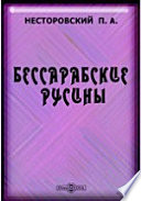 Бессарабские русины