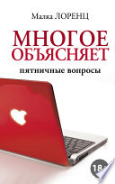 Многое объясняет. Пятничные вопросы