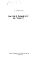 Владимир Клавдиевич Арсеньев