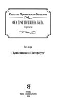 Она друг Пушкина была: Пушкинский Петербург