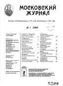 Moskovskiĭ zhurnal