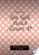 Sea Gull Beach Resort 4*. Путевые заметки из Египта