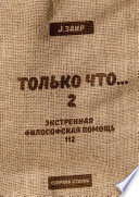 Только что 2