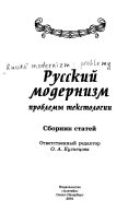 Русский модернизм