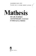 Mathesis