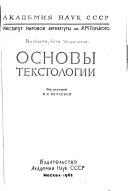 Основы текстологии