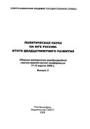 Политическая наука на Юге России