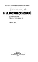 Избранные произведения, 1931-1947