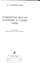 Tekhnologi{u0361}ia posola kopeheni{u0361}ia i sushki ryby