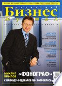 Бизнес-журнал, 2007/04