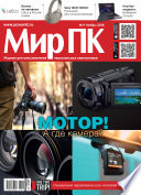 Журнал «Мир ПК» No11/2016