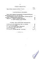 Журнал Министерства народнаго просвѣщения