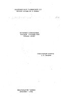 История и этнография народов Средней Азии