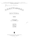 Эпиграфика Востока