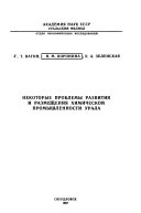 Некоторые проблемы развития и размещения химической промышленности Урала